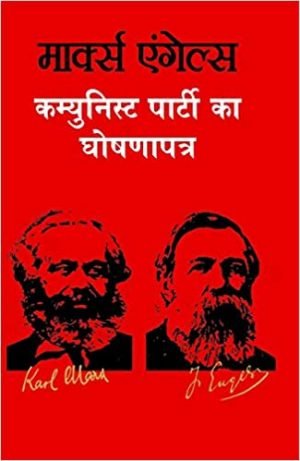 कामरेडको रातो किताब